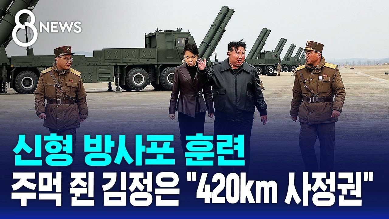 신형 방사포 훈련…주먹 쥔 김정은 