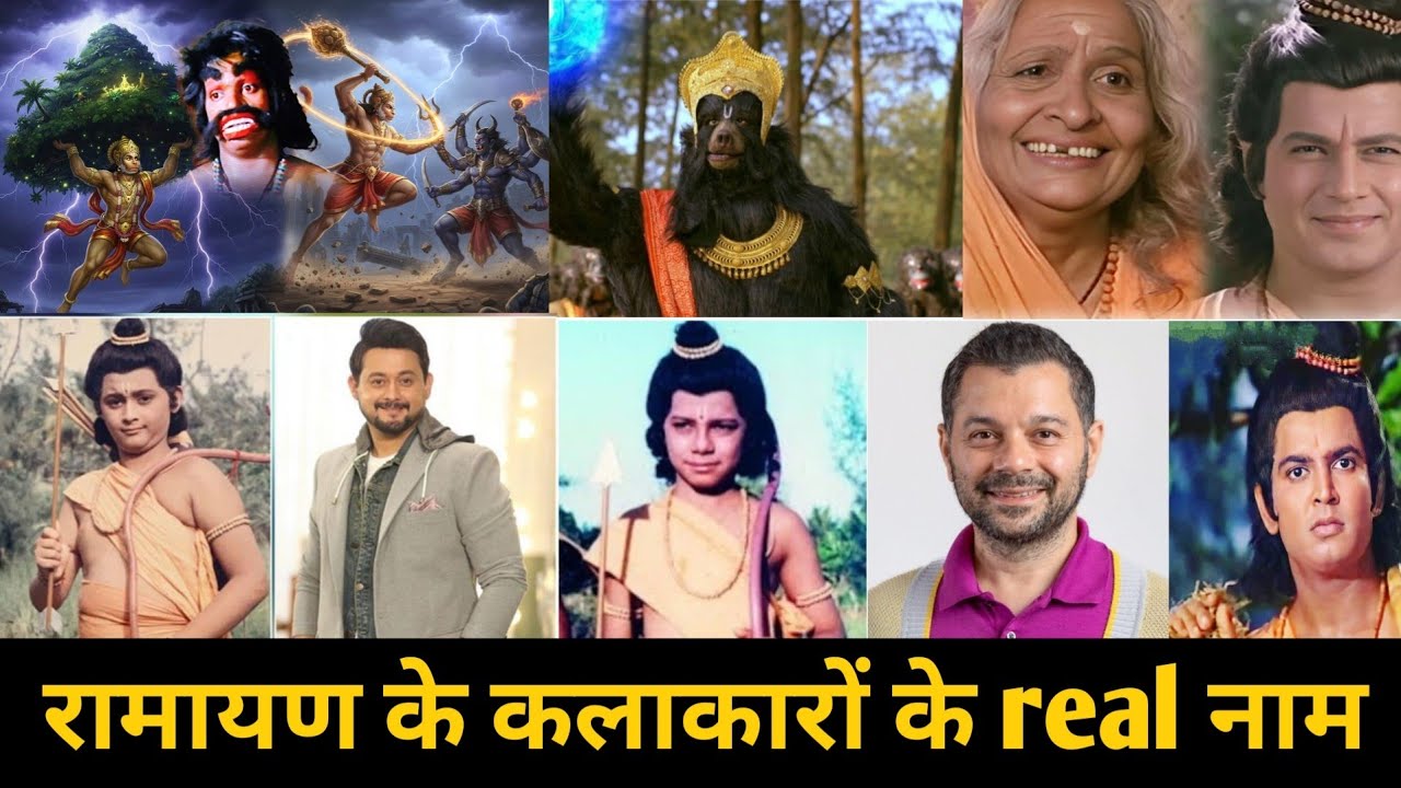 Ramayana (Ramanand Sagar) All Star Casts Real Names || Ramayana Actor ll Actress Real Names