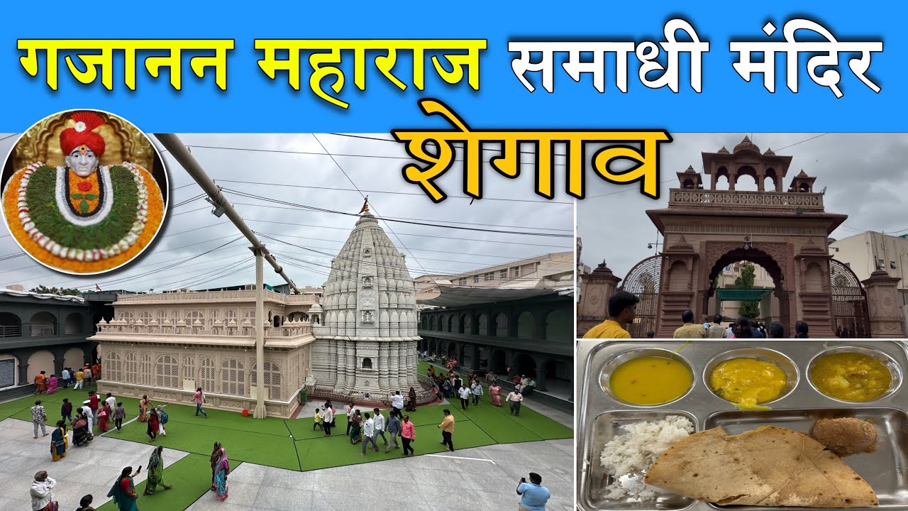 शेगाव गजानन महाराज समाधी मंदिर दर्शन | Gajanan Maharaj Mandir Shegaon | Shegaon darshan #shegaon