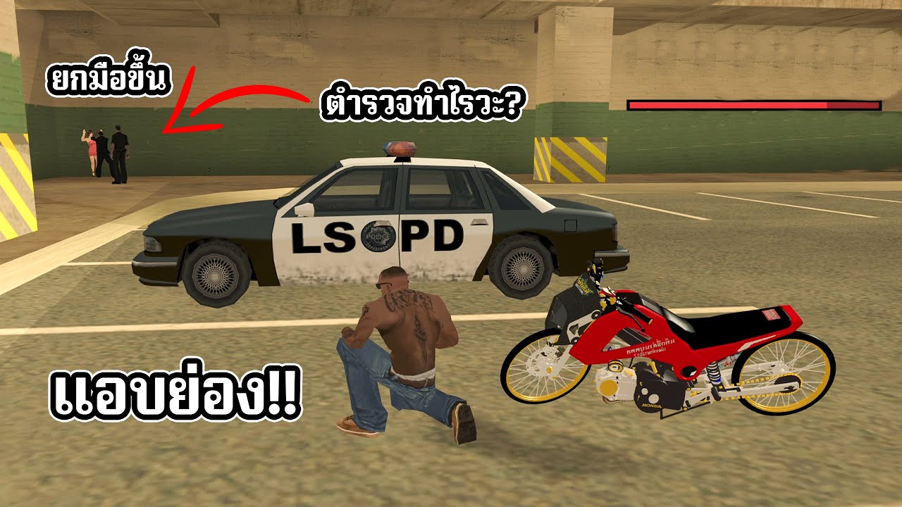 Мне нужно угнать машину и уйти от полиции. GTA SAN