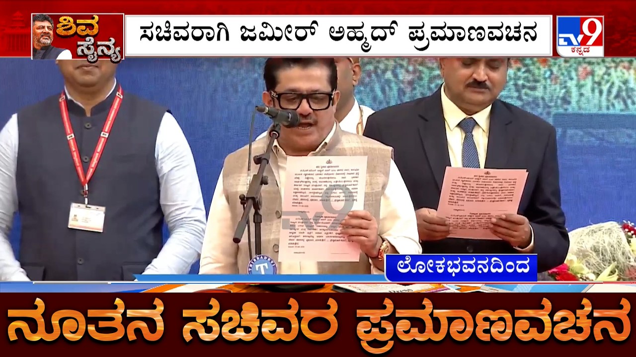 Karnataka Cabinet Expansion: MLA Zameer Ahmed Khan Takes Oath As Minister