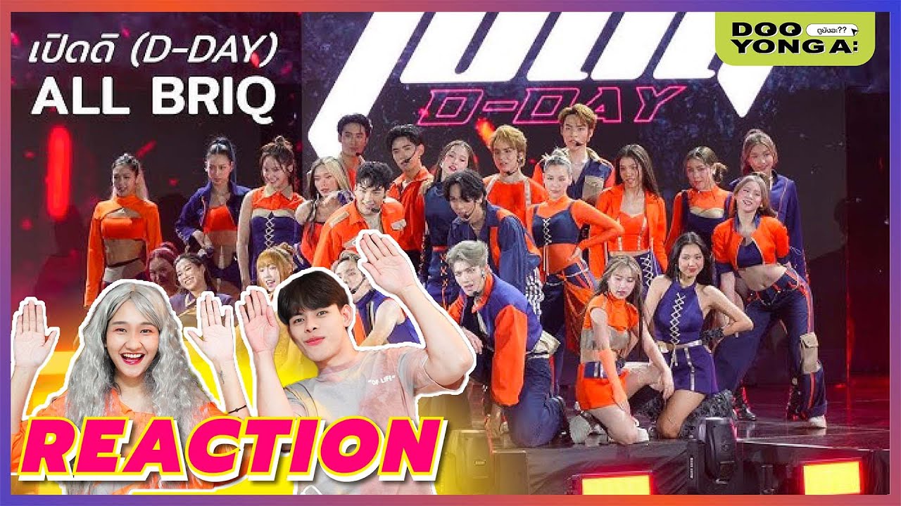 ดูยังอะ [ REACTION ] เปิดดิ (D-DAY) - ALL BRIQ
