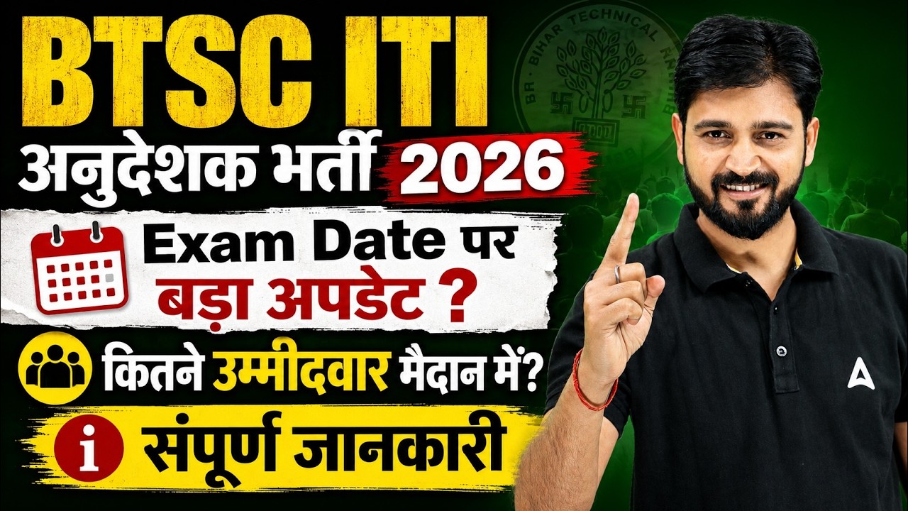 BTSC ITI भर्ती 2026 Latest Update | Exam Date, Candidate Count & Complete Info