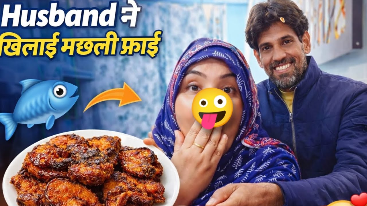Husband Ne  khilai fisha 🐟fry kr ke fir unko gusaa 😡kyo aaya sadiya ki duniya vilog 
