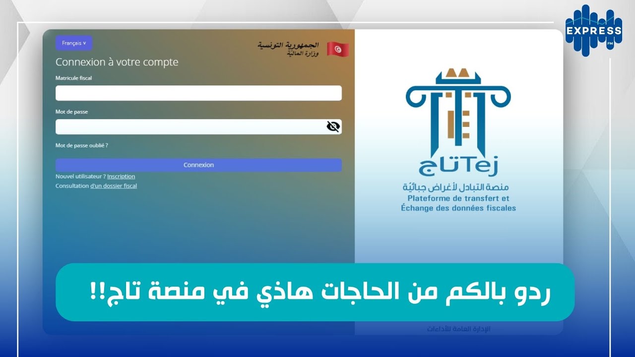 هاذي أهم  نقائص منصة تاج و  إدخال تحسينات عليها ضروري باش تكون عملية أكثر