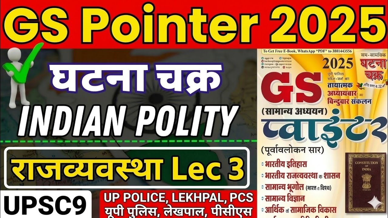 Ghatna Chakra GS Pointer 2025 | Polity Ghatnachakra in Hindi |Indian Polity |Up Police, Lekhpal, PCS