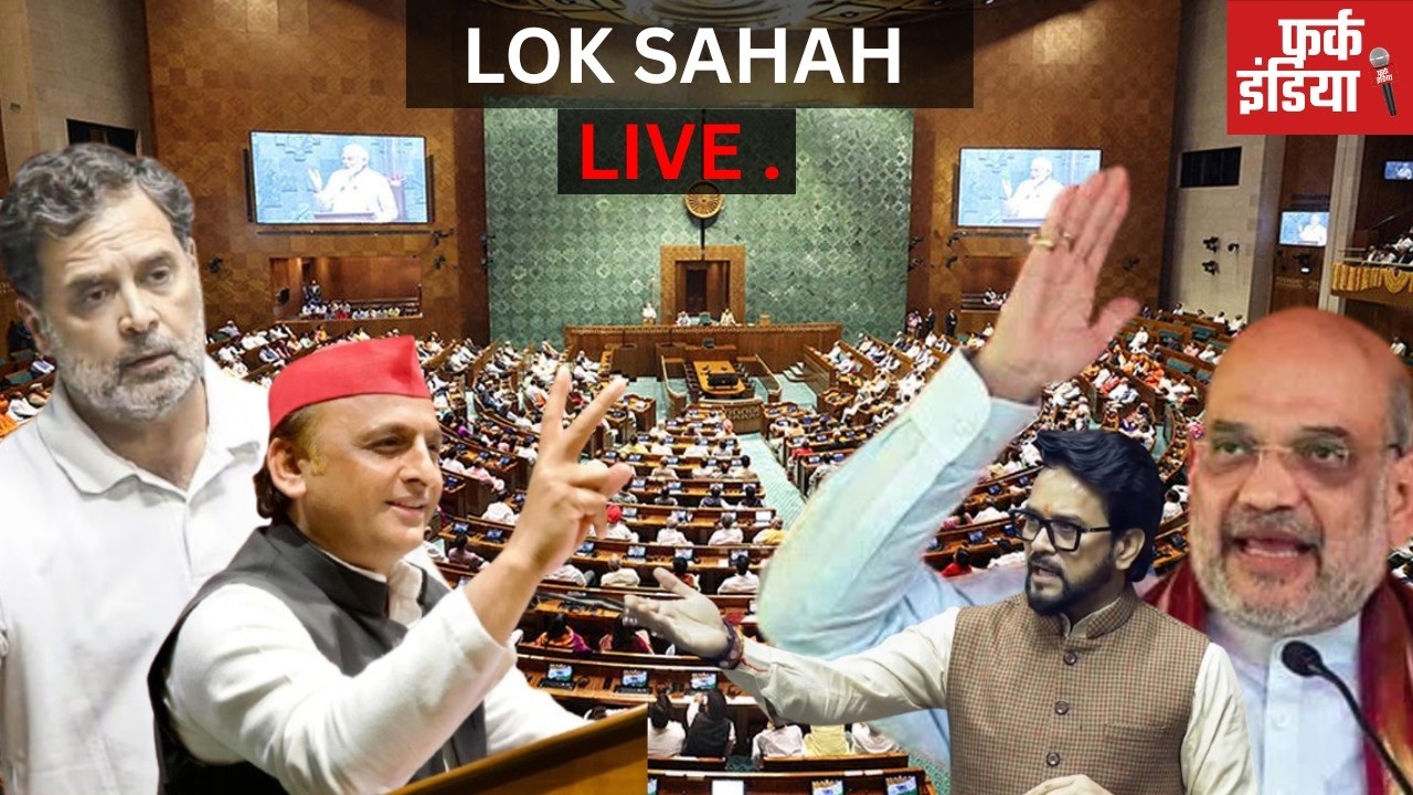#LIVE | Lok Sabha...lok Sabha live session, Parliament live updates, Indian Parliament today