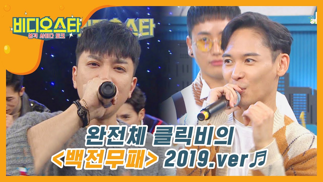 [신상JAM] 완전체 클릭비의 