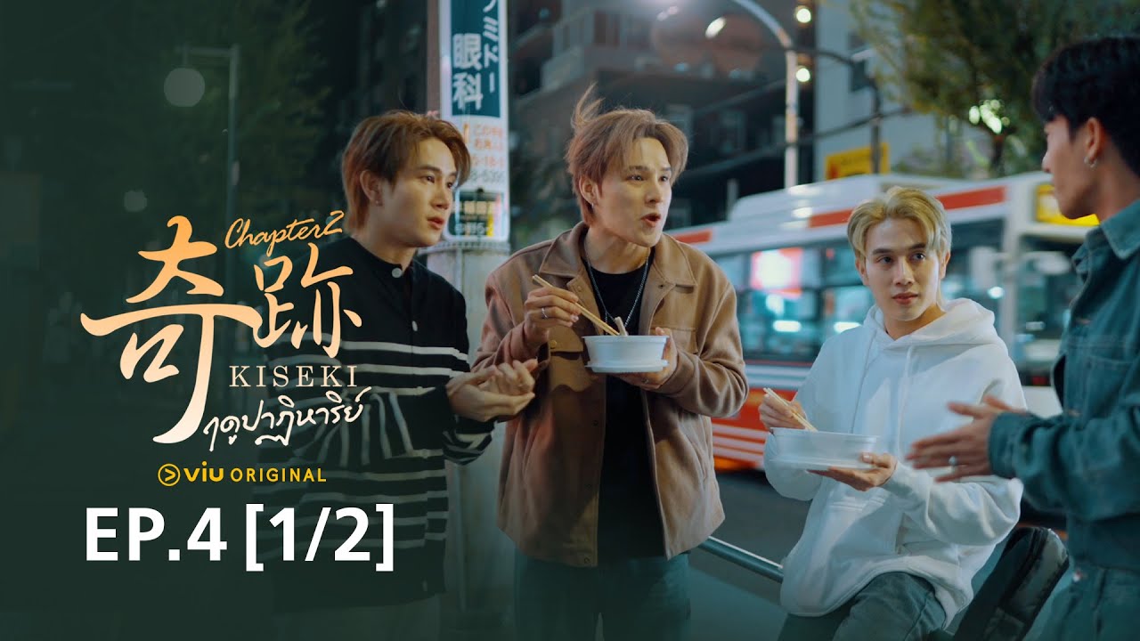 Чудо Кисеки, сезон, глава 2 | EP4 [1/2 EngSub]