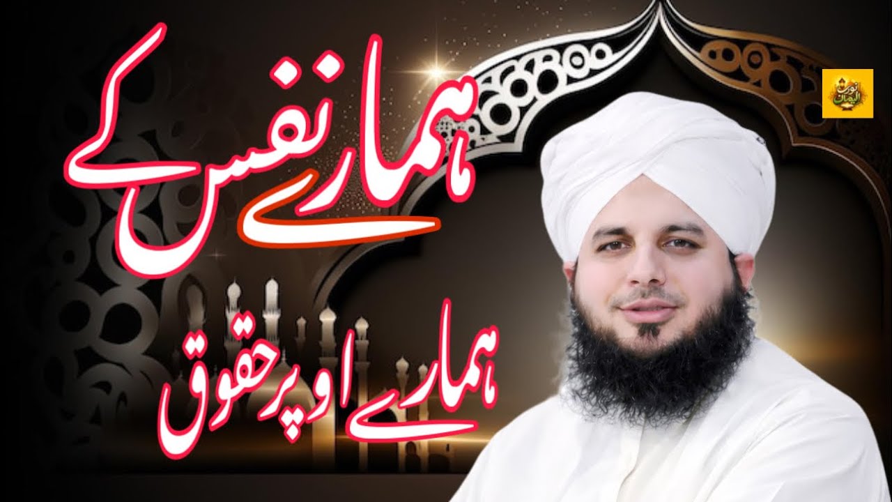 Hamare Nafs Ke Ham Par Huqooq | complete Khutba e Jumma | Muhammad Ajmal Raza Qadri | bayan 2026 |