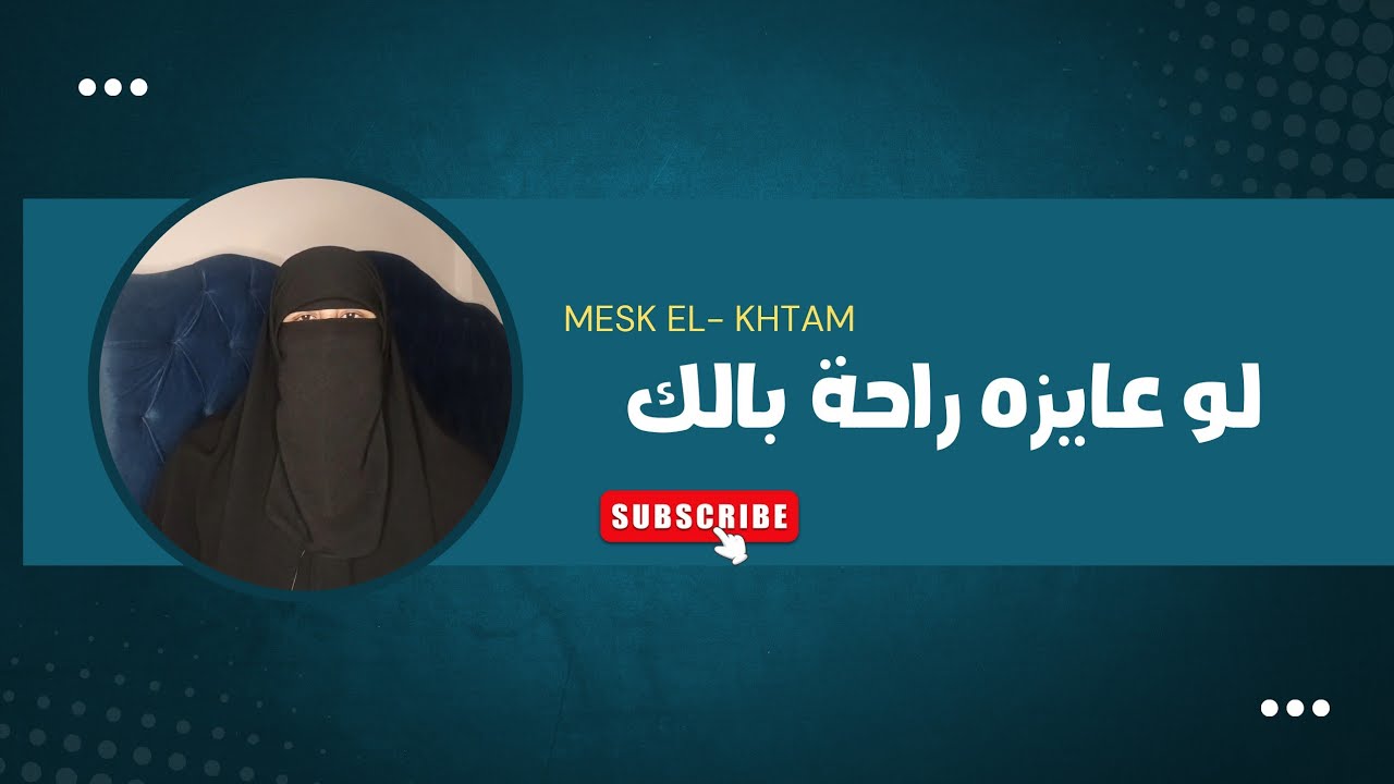 كلام الناس __ MESK EL- KHTAM 