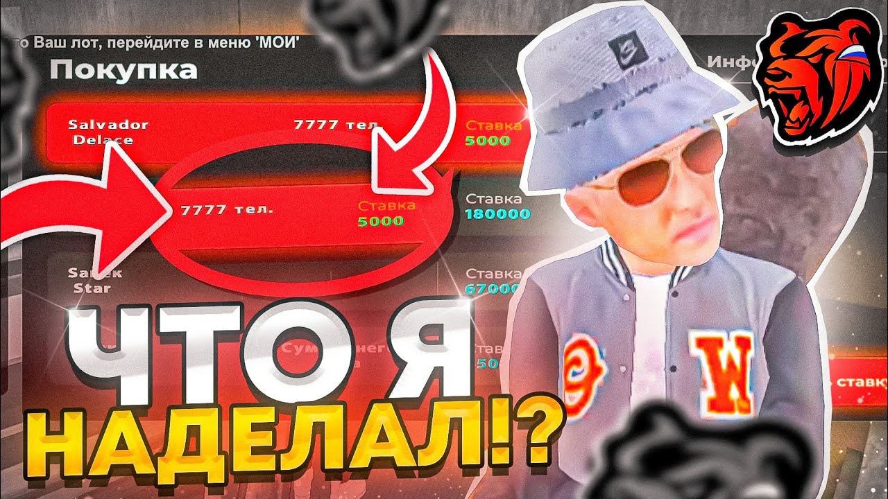 ЭХ, ЗАЧЕМ?! ВЫСТАВИЛ СИМКУ 7777 на АУКЦИОН за 5000₽, но СЛОВИЛИ ЕЁ ЗА... Блек раша