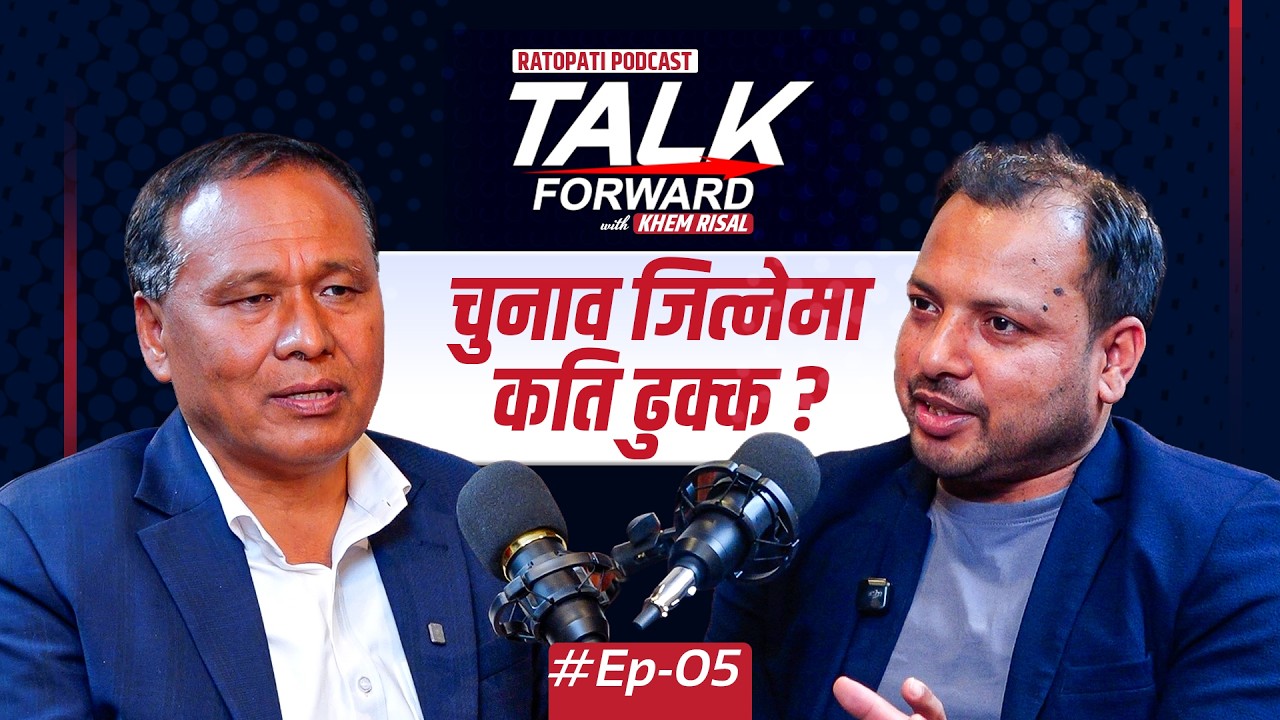 &lsquo;रास्वपासँग एकतामा जानु गल्ती थियो&rsquo; | Kulman Ghising | Talk Forward