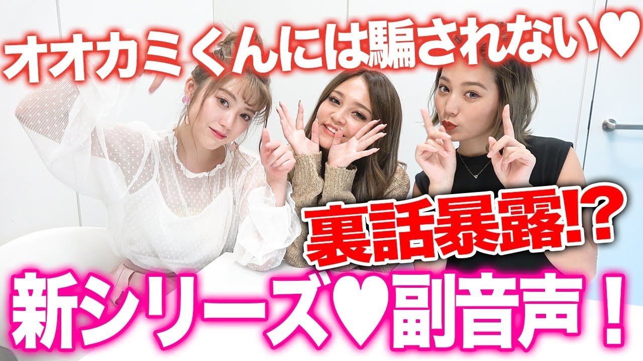 【#1副音声】太陽とオオカミくんにはだまされない❤ちゃんえな、れいぽよ、ほのばびで副音声にチャレンジ！【Popteen】【AbemaTV】