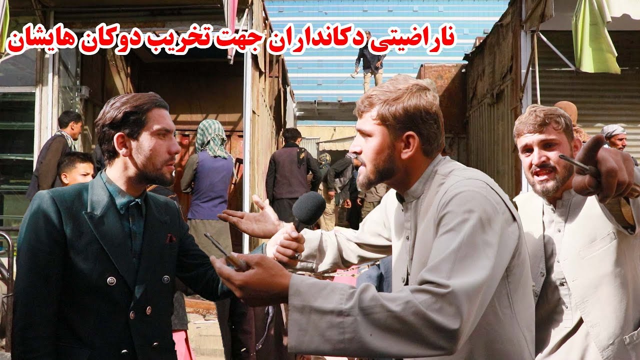 اشک ریختن یک جوان بخاطر تخریب دوکان اش / بلاخره مارکیت قدیمی مکرویان سوم تخریب گردید