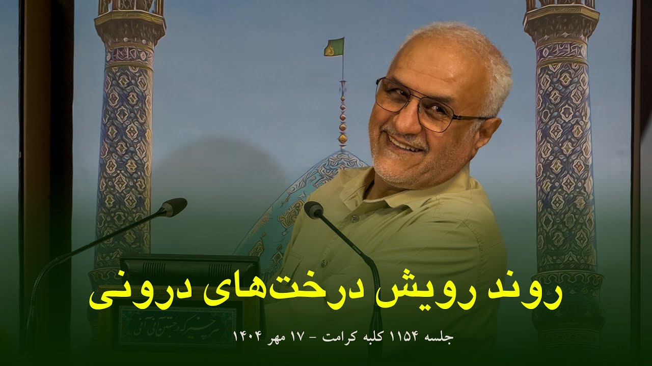 روند رویش درخت&zwnj;های درونی