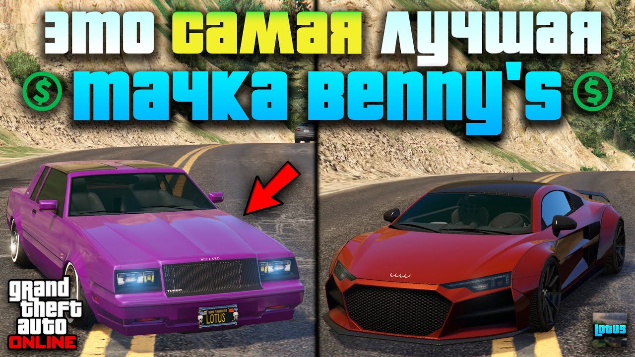 🚘 ТОП 15 машин Бэнни в ГТА 5 Онлайн 🔥 Мастерская Бенни в GTA 5 Online