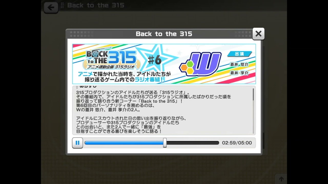 【エムステ】B@CK to THE 315 #6　W（蒼井悠介・蒼井享介）