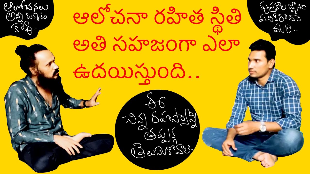 ఈ చిన్న విషయం తెలుసుకుంటే మనసు settle అవుతుంది | thoughtless state | Kanth’Risa