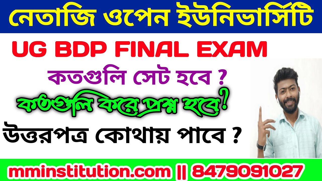 NSOU FINAL EXAM UPDATE | How many sets | How many questions | Answer sheet | MM INSTITUTION