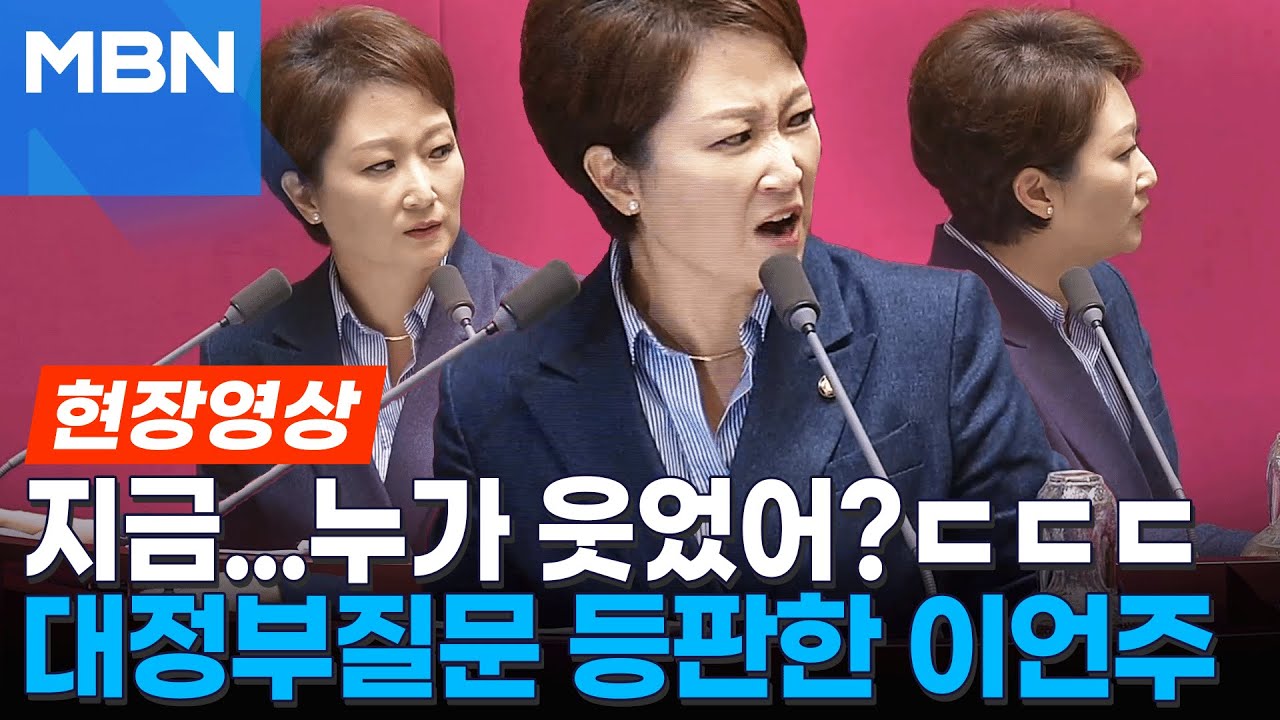 [현장영상] 대정부질문 중 3단 '사자후'...한덕수-이언주, 티메프 사태로 설전