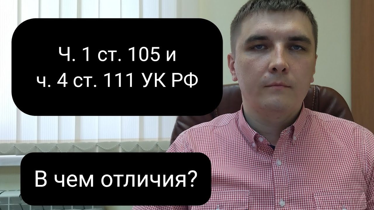 Где грань между ч. 1 ст. 105 УК РФ и ч. 4 ст. 111 УК РФ?