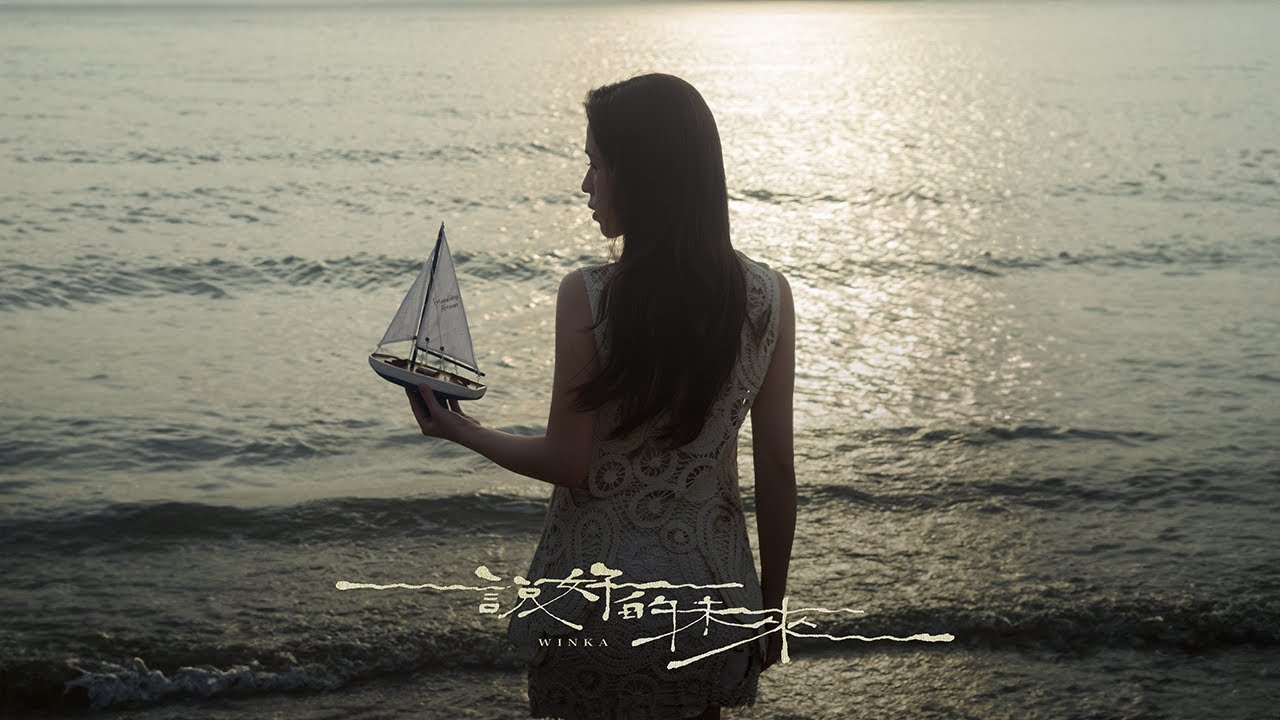 Winka 陳泳伽《說好的未來 A Future Together》Official Music Video