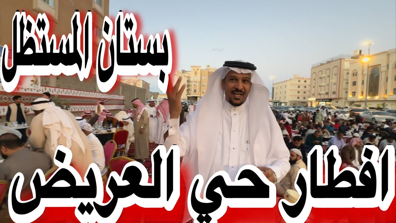 سفر الافطار حي العريض _جولة في بستان المستظل لايفوتكم 