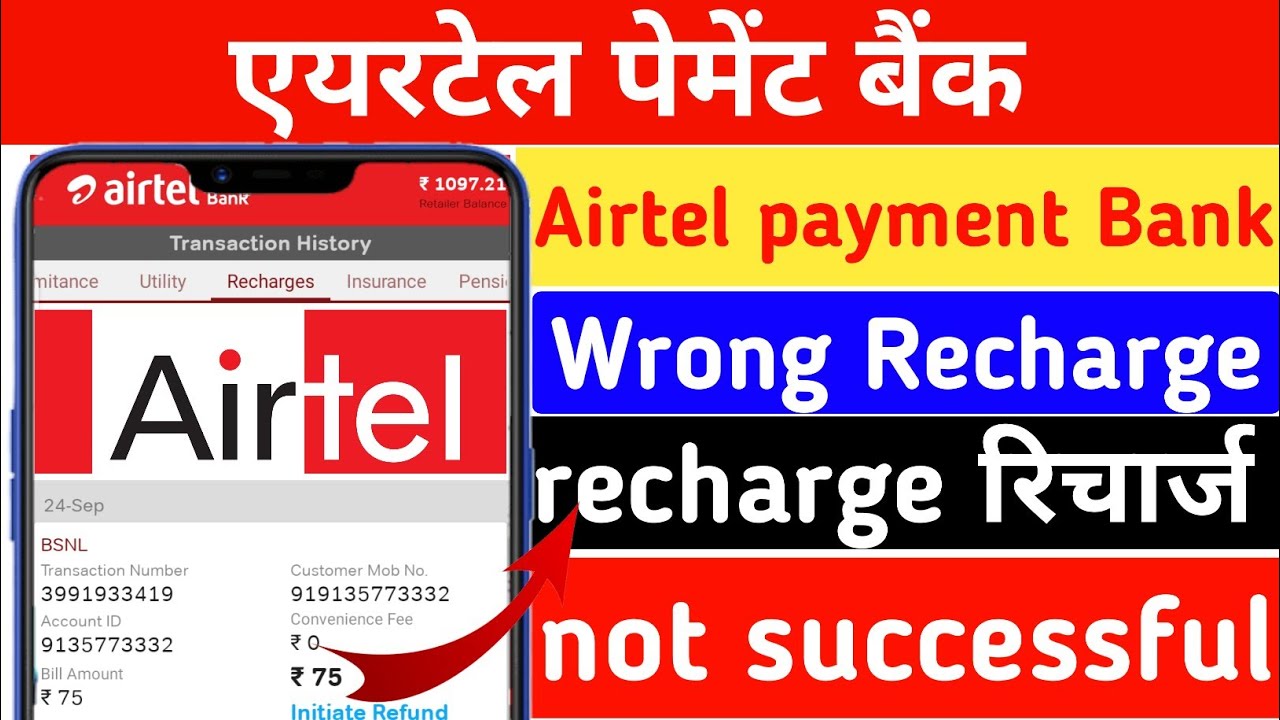 Airtel payment Bank Wrong Recharge Reversal | How To Reverse Airtel Wrong Recharge | airtel recharge