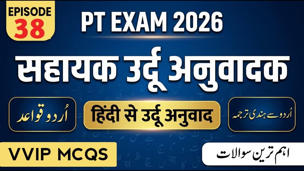 Urdu Hindi Translation | Sahayak Urdu Anuwadak Mock Test | सहायक उर्दू अनुवादक | By Asjad Rahi Sir