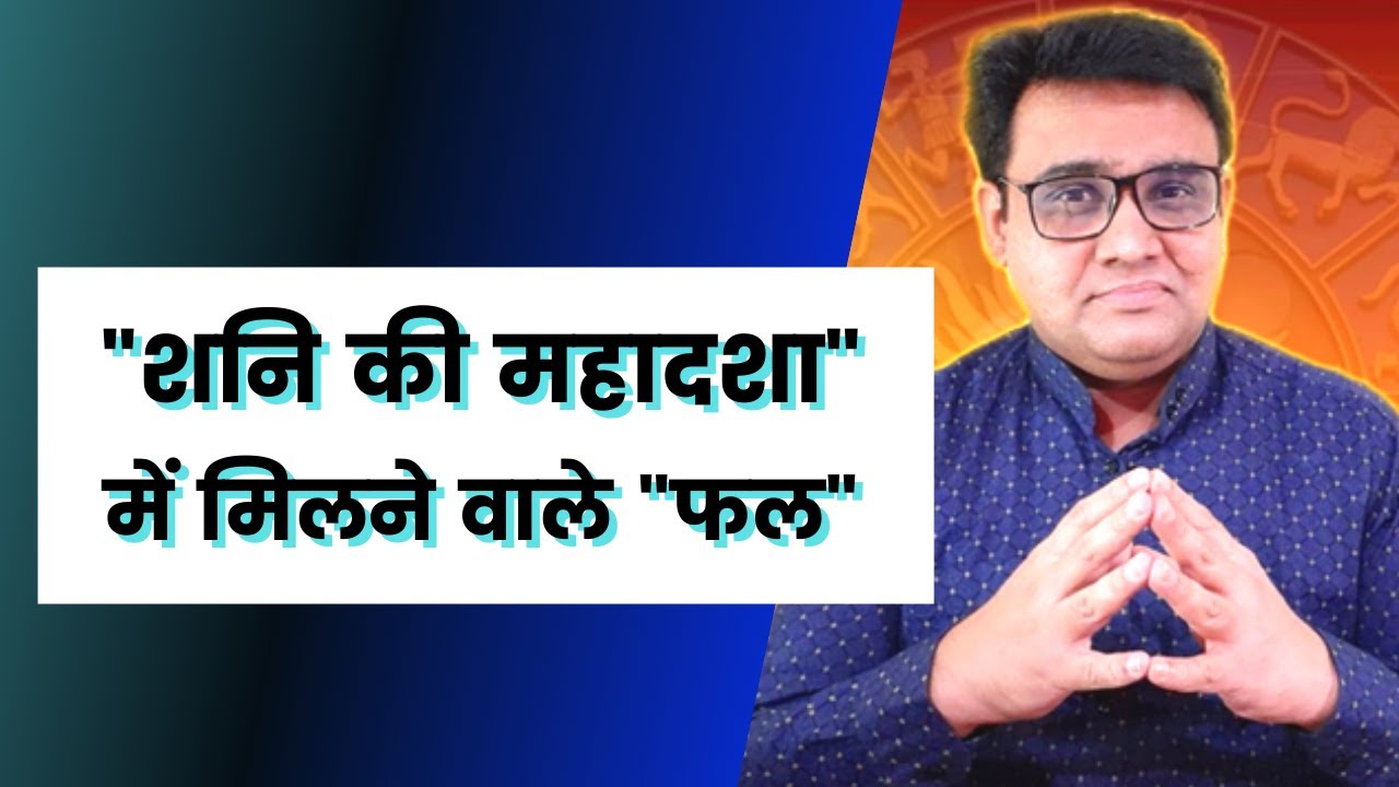 शनि की महादशा में मिलने वाले फल | Results in the Mahadasha of Shani