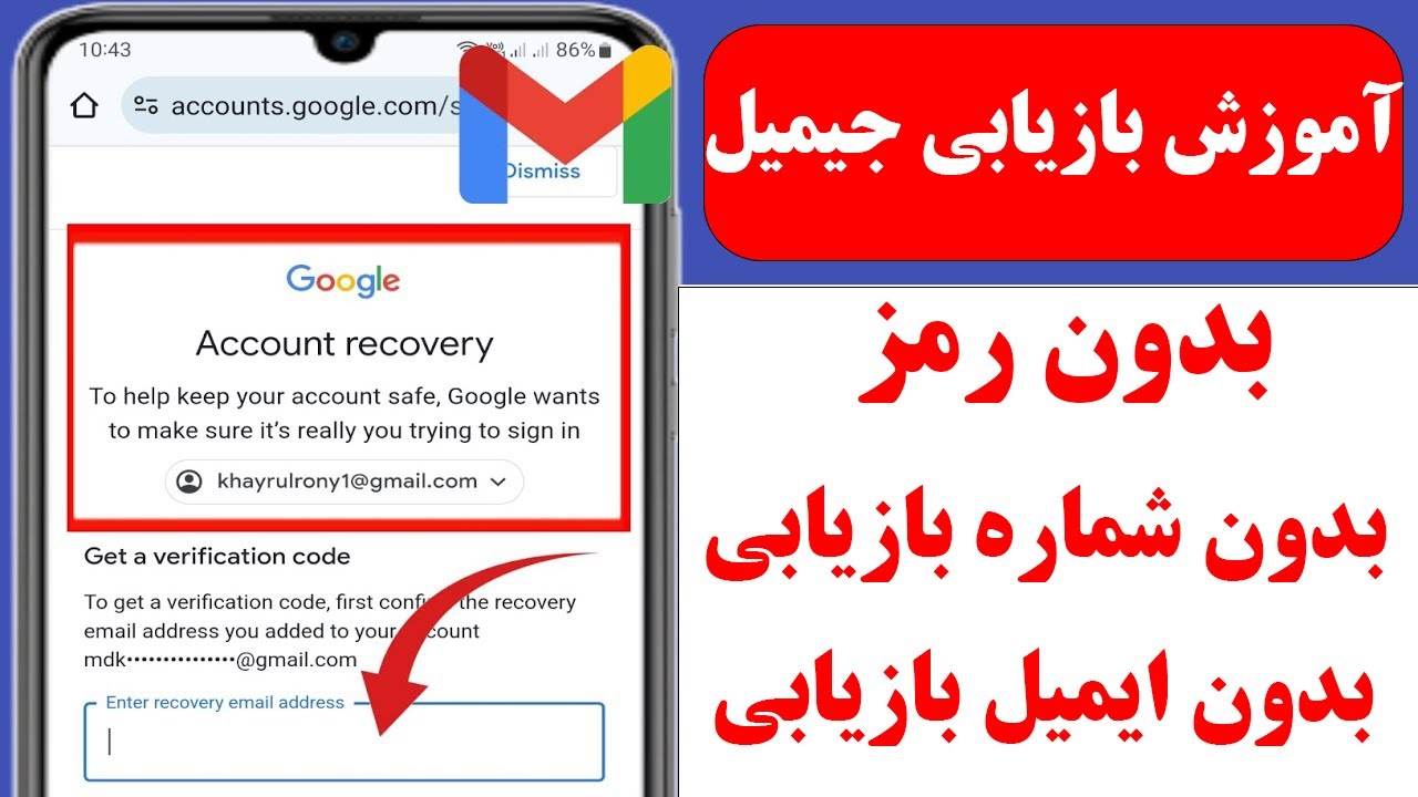 چگونه میتوانیم ایمیل خود را بازیابی کنیم؟| بدون داشتن شماره مبایل و ایمیل پشتبانی روش جدید 2024