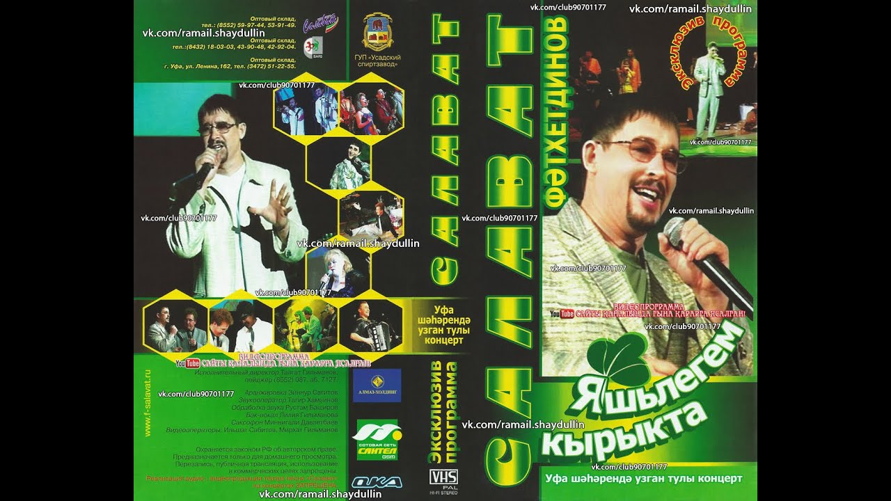 Салават - Яшьлегем кырыкта ЭКСКЛЮЗИВ ПРОГРАММА