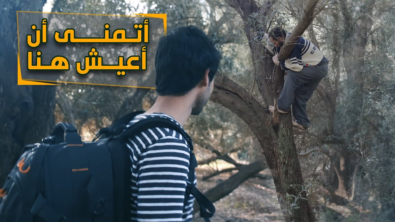 العاديون: مكان مذهل يبوح بأسراره وسيجعلك تتمنى الحياة في البادية