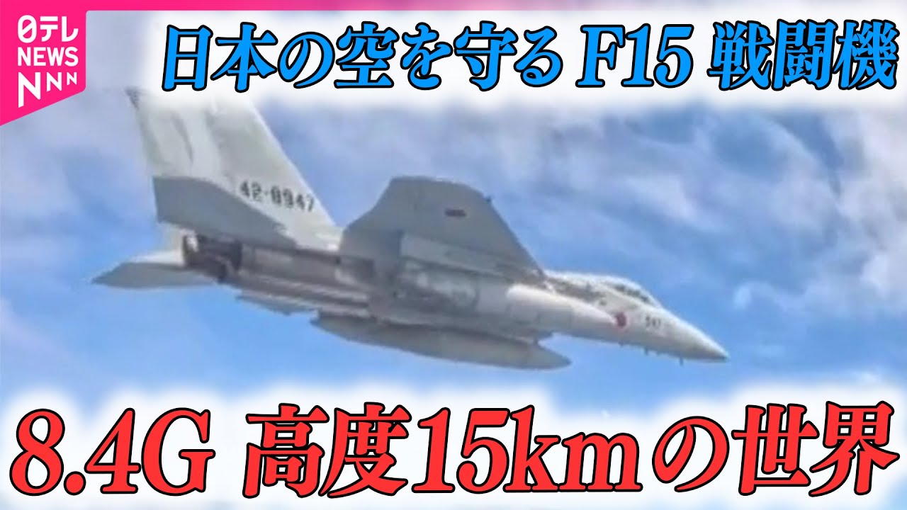 【国防2025年1月～5月】領空侵犯に対する訓練に密着 日本の空の安全を守る航空自衛隊F15戦闘機 / 独占密着…護衛艦「かが」米仏空母と初の共同訓練