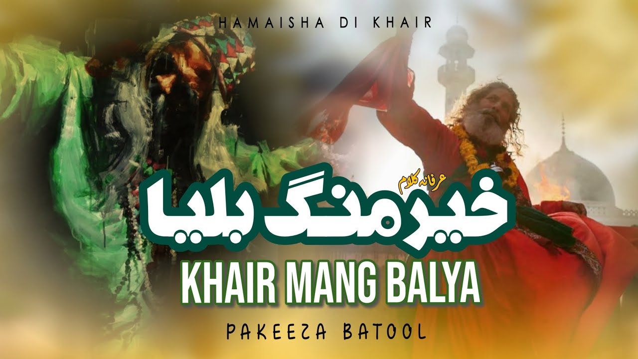 Qaseda 2025 | Arfana Kalam | Khair Walian de Khair Mang خیر والیاں دی خیر منگ بلیا | Pakeeza Batool