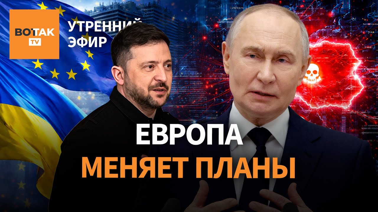 ⚠️ Ускоренное членство Украины в ЕС. "Важное заявление" Путина. Кибератака на Польшу / Утренний эфир