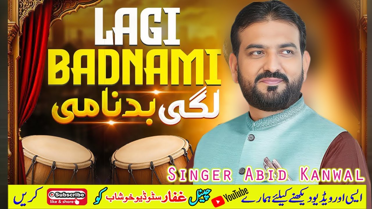 Lagi Badnami | Singer Abid kanwal | New Punjabi Song 2026 | Ghaffar Studio Khushab