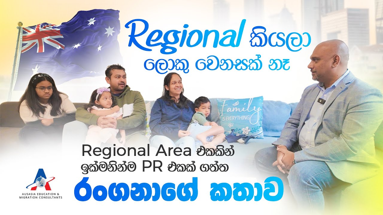Regional Area එකකින් ඉක්මනටම PR එකක් ගත්ත රංගනාගේ කතාව | AusAsia Education & Migration Consultants