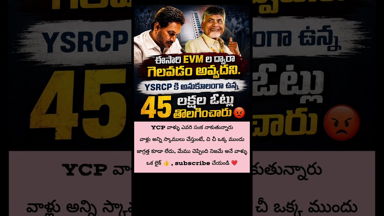 #jaganannna #ysjagan #appolitics #andhrapradesh #evmmachine