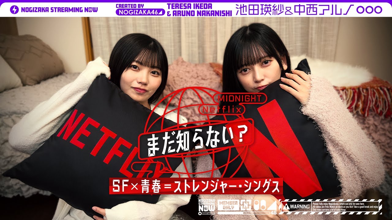 【Netflix】中西が池田に語る、まだ知らない？「ストレンジャー・シングス」の魅力！【第2弾】