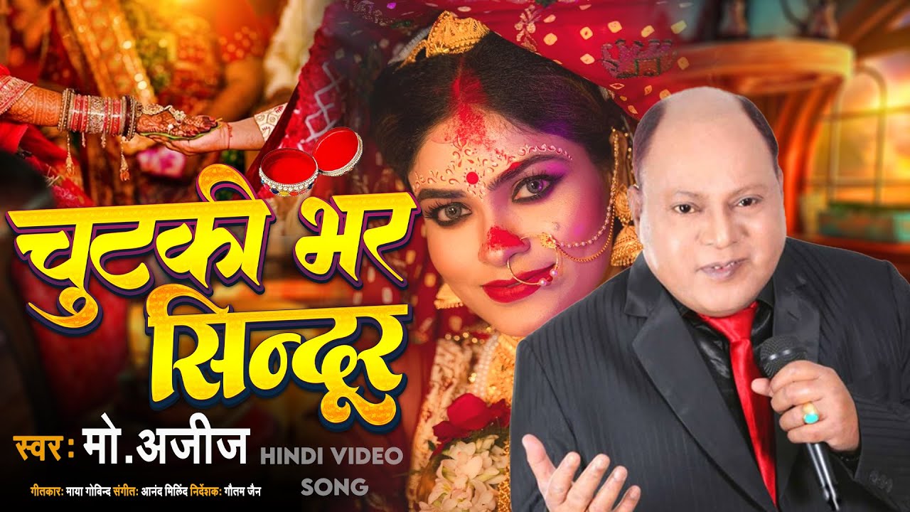 Chutki Bhar Sindoor | Mohammed Aziz | Anand - Milind | Shree Productions