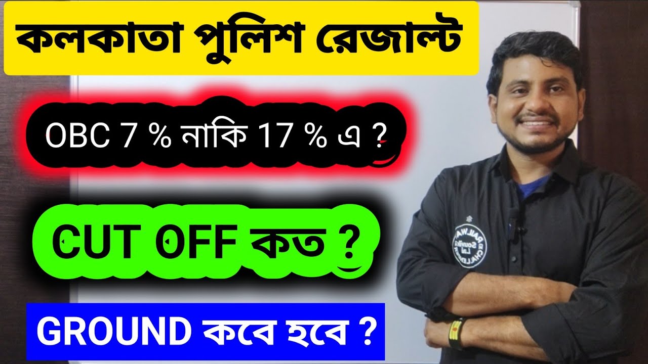 KP Constable Prelims Cut Off | KP Constable Result Date | WBP Cut Off | OBC Reservation New Update