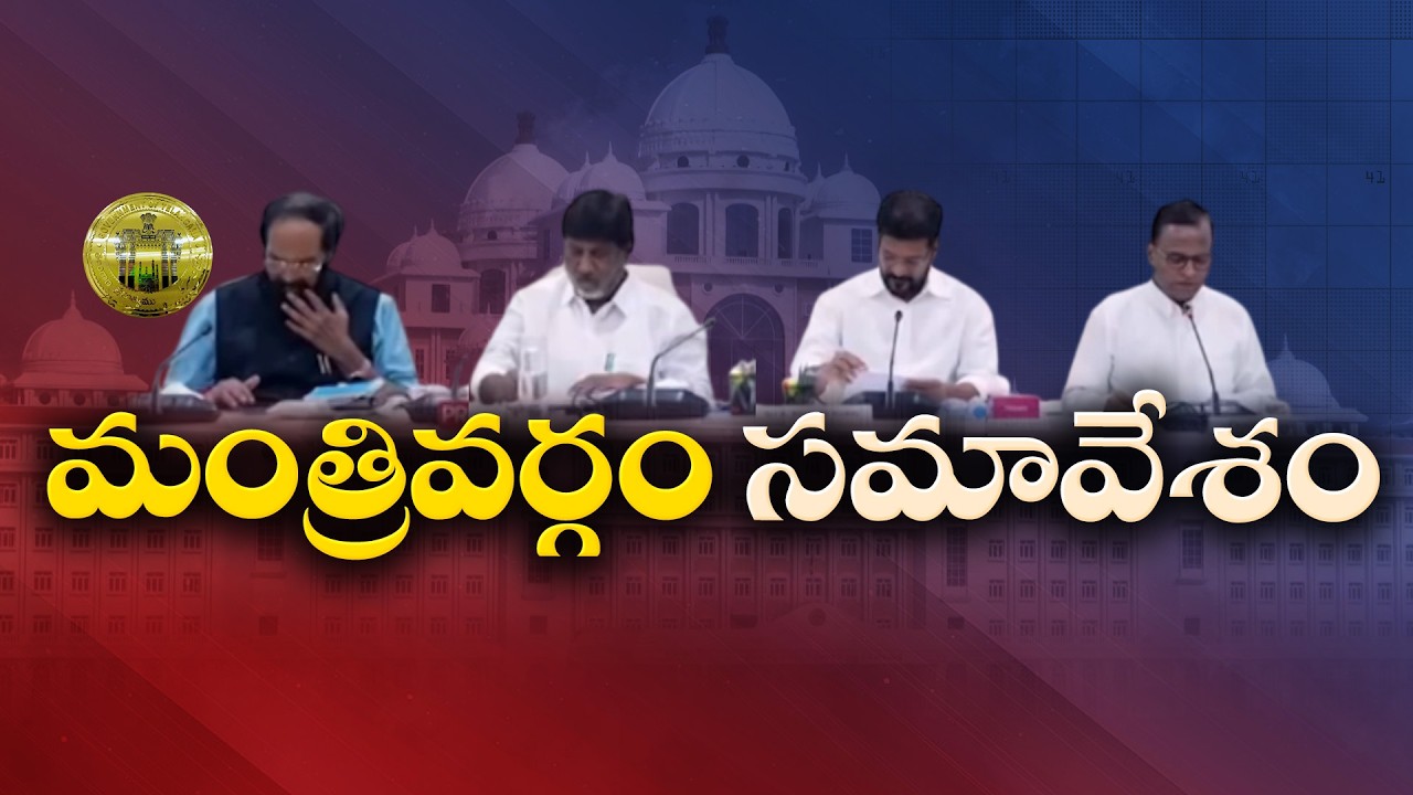 Telangana Cabinet Meeting Today | Crucial Decisions on Indiramma Houses & Aasara Pensions