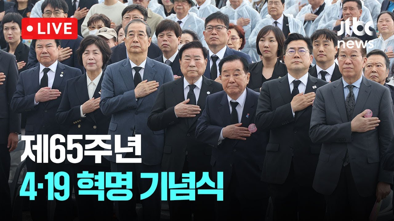 [다시보기] 제65주년 4·19 혁명 기념식-4월 19일 (토) 풀영상 [이슈현장] / JTBC News