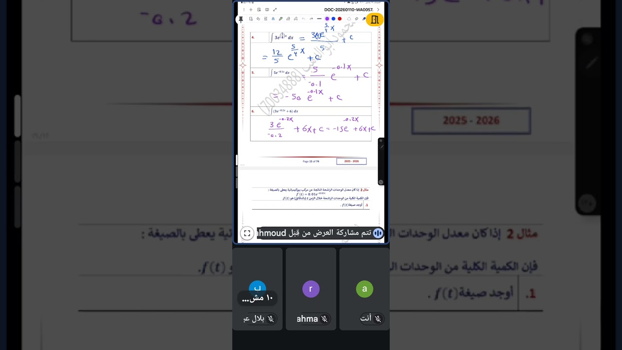 رياضيات الصف الثاني عشر علمي الفصل الدراسي الثاني2026(قواعد تكامل الدوال -التكامل بالتعويض ج1)