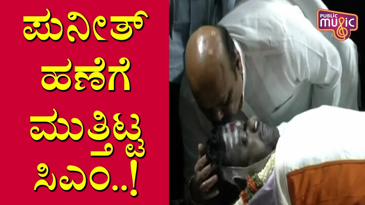 CM Basavaraj Bommai Kisses Puneeth Rajkumar's Forehead