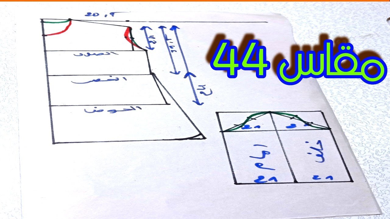 باترون اساسي مقاس 44