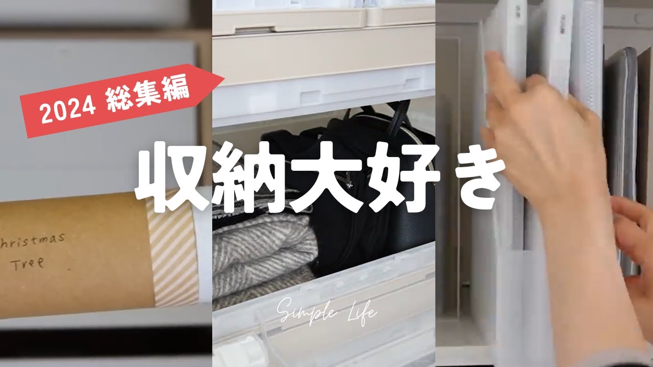 【2024総集編】もっと整えたくなる｜お金をかけないリサイクル収納｜100均・無印活用｜隙間収納と備蓄収納グッズ