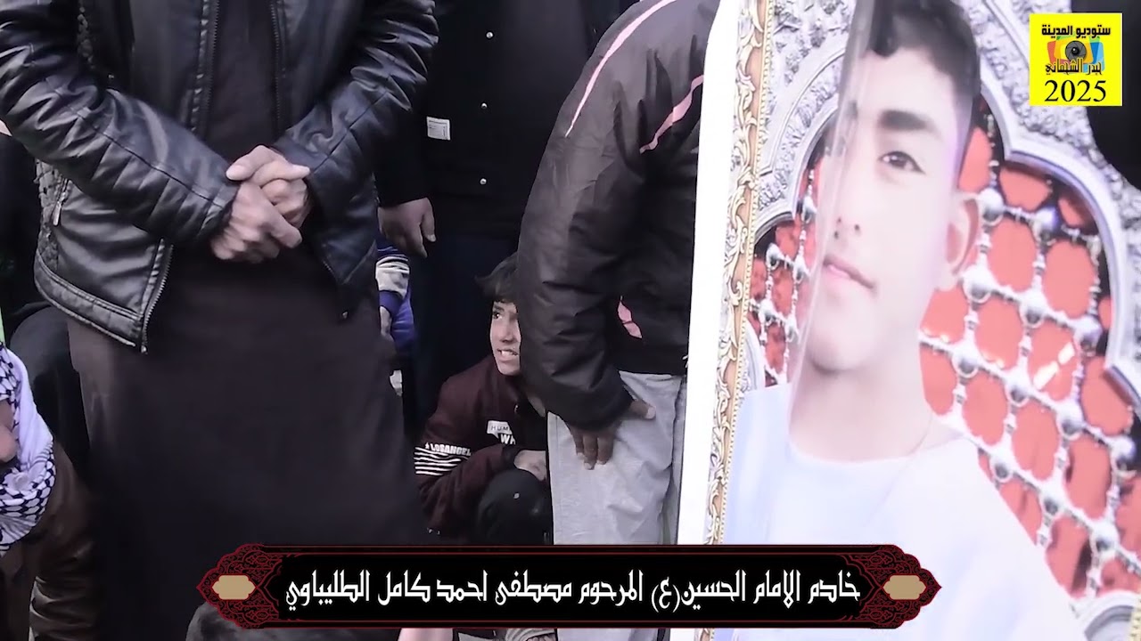 سابع المرحوم خادم الامام الحسين ع مصطفى أحمد الطليباوي
